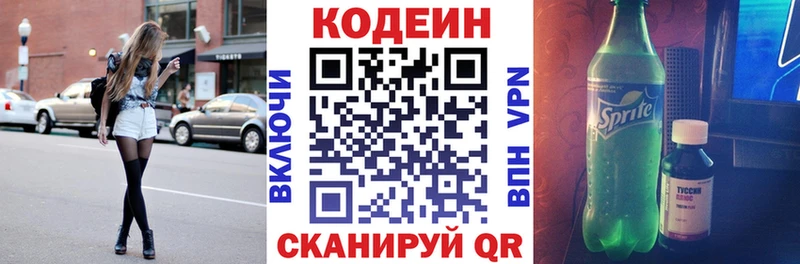 Кодеин Purple Drank Хадыженск